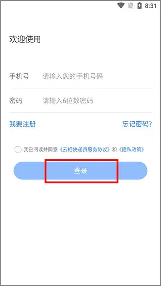 云柜快递员app v6.1.2安卓版