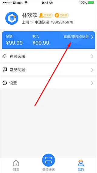云柜快递员app v6.1.2安卓版