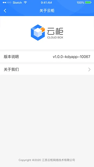 云柜快递员app v6.1.6安卓版
