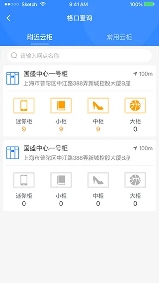 云柜快递员app v6.1.6安卓版