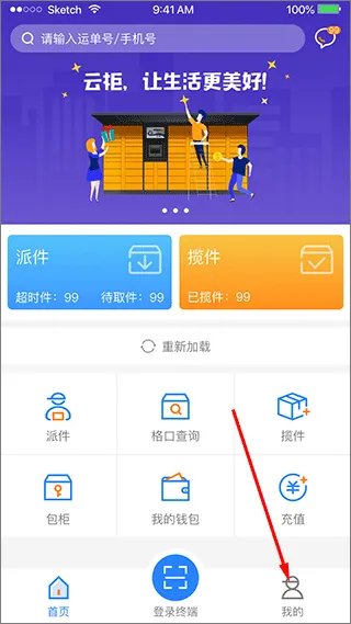 云柜快递员app v6.1.9安卓版
