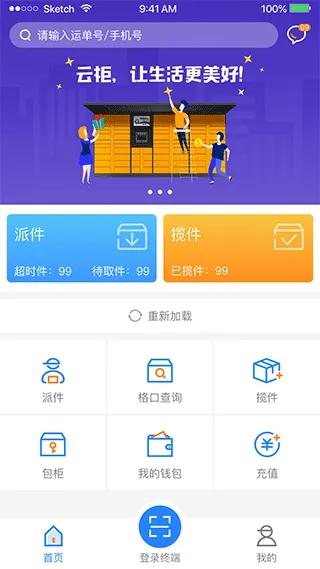 云柜快递员app v6.1.9安卓版