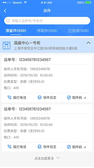 云柜快递员app v6.1.9安卓版