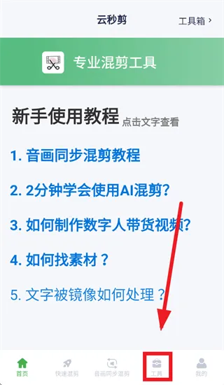 云秒剪app 云秒剪app