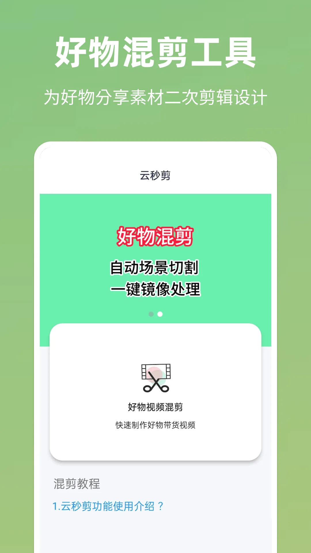 云秒剪app v5.1.3 最新版