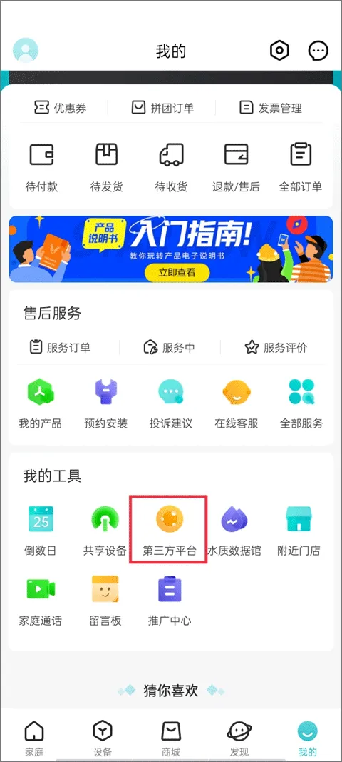 云米智能家居app v5.29.1安卓版