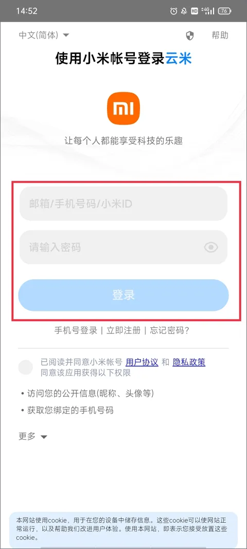 云米智能家居app v5.29.1安卓版