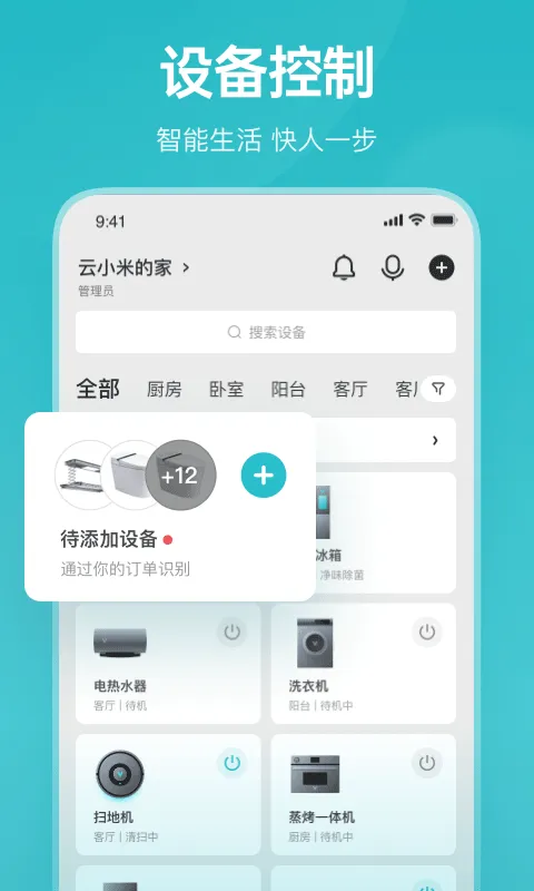 云米智能家居app v5.29.1安卓版