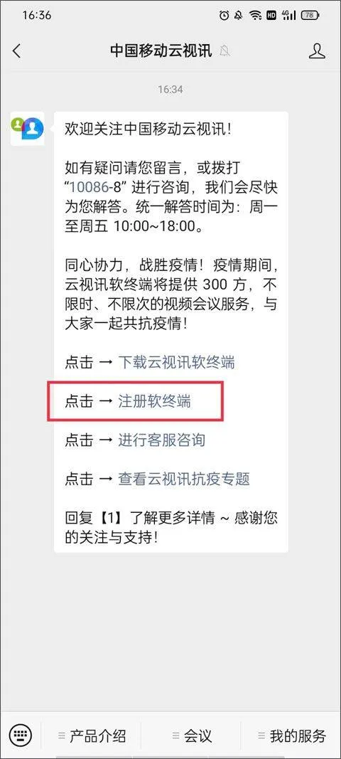 云视讯会议app官方正版下载 云视讯会议app官方正版下载