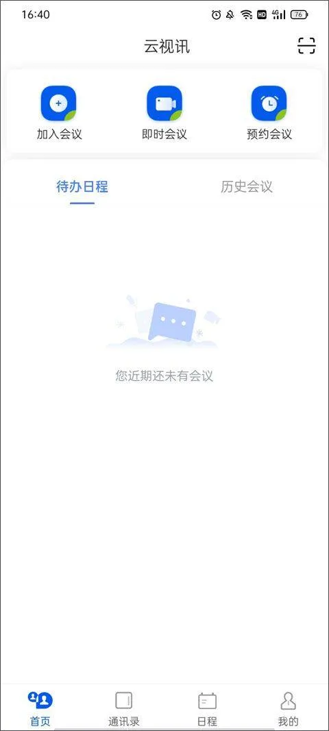 云视讯会议app官方正版下载 v4.1.3.250528 手机版 云视讯会议app官方正版下载 v4.1.3.250528 手机版