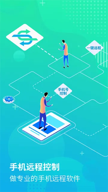 云视远程协助app 云视远程协助app