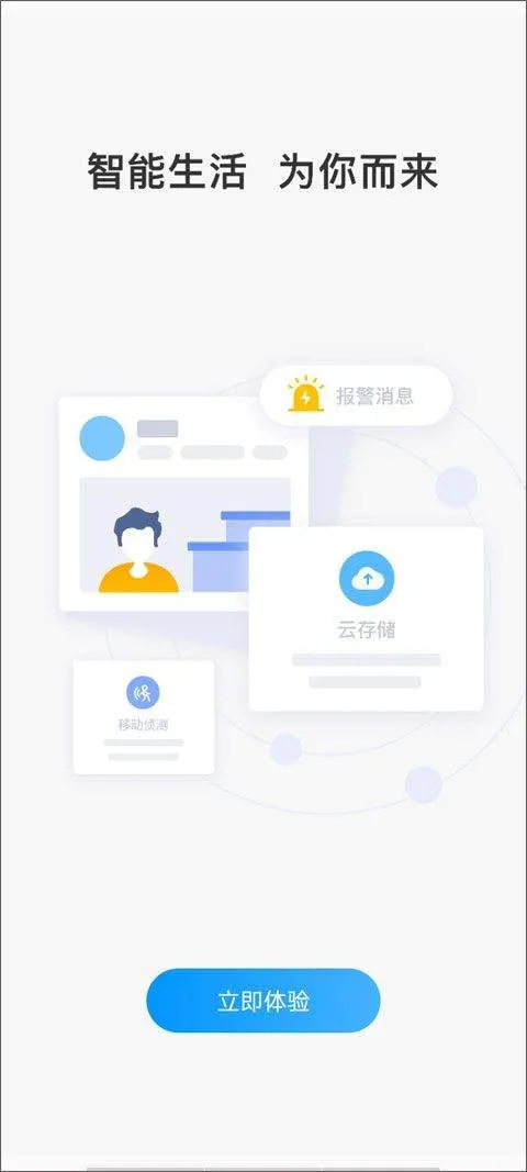 云视通手机远程监控 v10.7.72安卓版