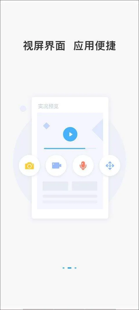 云视通手机远程监控 v10.7.72安卓版