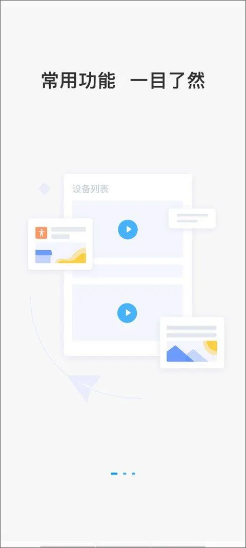 云视通手机远程监控 v10.7.72安卓版