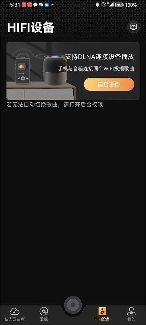 云赏HIFI app v2.2.8安卓版