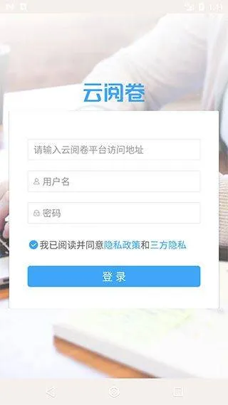 云阅卷app查询成绩 v3.5.2安卓版