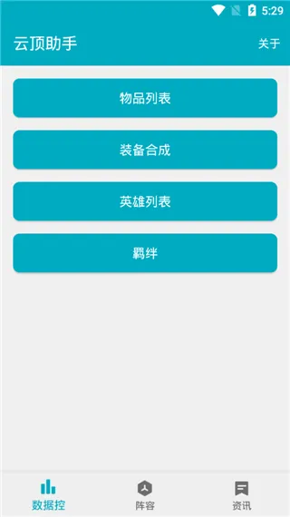 云顶之弈助手app v1.0安卓版