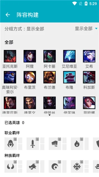 云顶之弈助手app v1.0安卓版