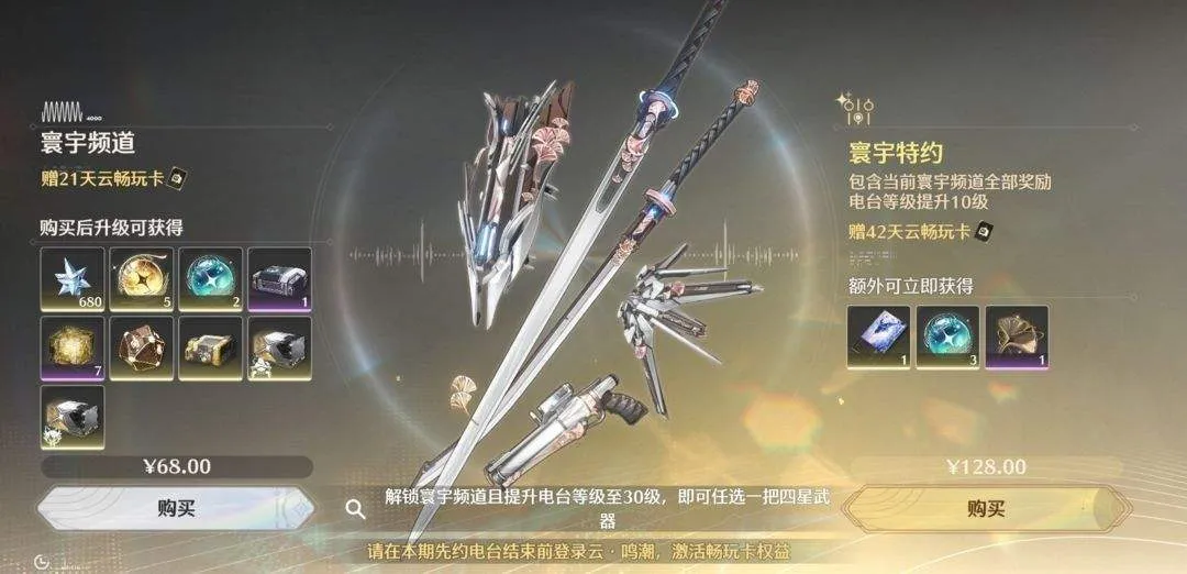 云鸣潮网易云游戏(云•鸣潮) v2.8.3 最新版 云鸣潮网易云游戏(云•鸣潮) v2.8.3 最新版