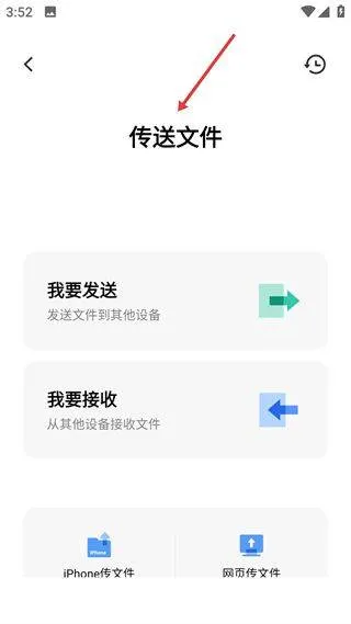 互传官方下载 v7.0.8.3 最新版 互传官方下载 v7.0.8.3 最新版