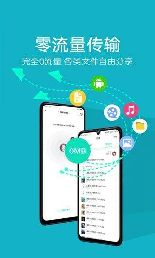 互传官方下载 v7.0.8.3 最新版