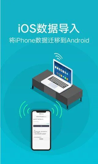 互传官方下载 v7.0.8.3 最新版