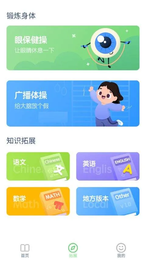 五年级上册英语点读软件 v3.1004.2.12安卓版