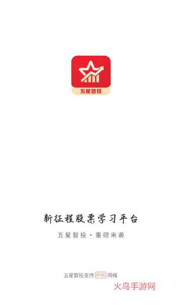 五星智投app官方下载最新版 五星智投app官方下载最新版