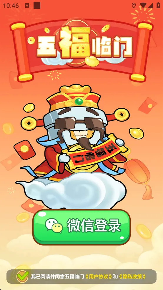 五福临门游戏红包游戏 v1.1.1 最新版