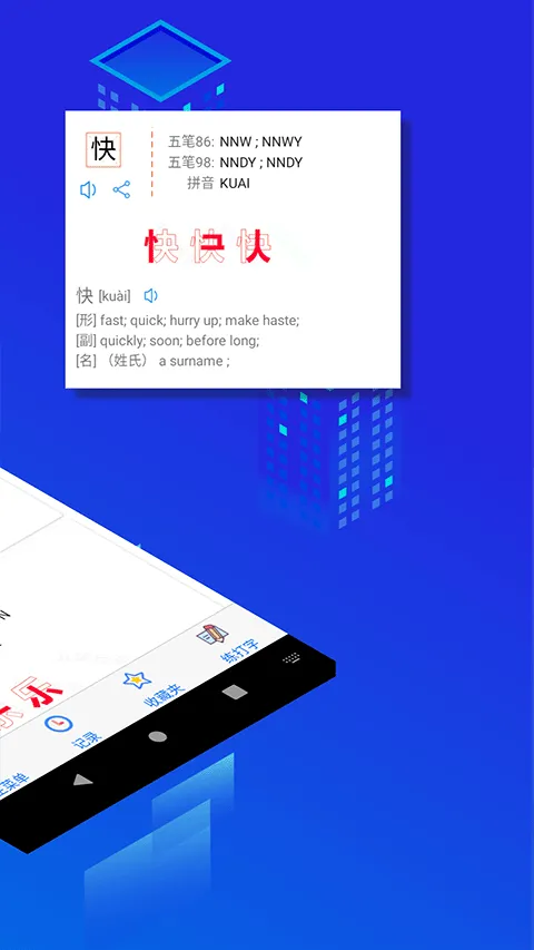 五笔反查 v6.93安卓版