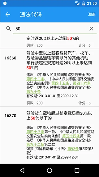 交警助手app最新版本 v2.0.1安卓版