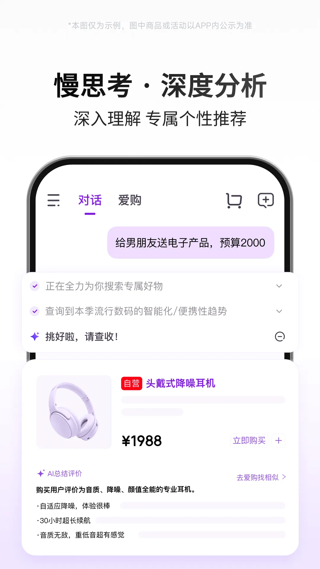 京东AI购app官方下载 v15.3.1 最新版