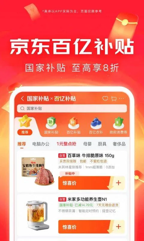 京东app最新版 v15.5.15安卓版