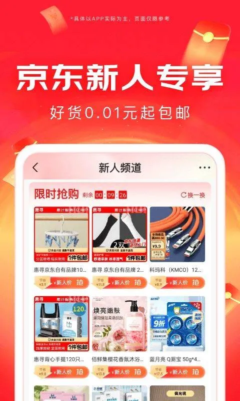 京东app最新版 v15.5.15安卓版