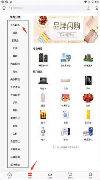 京东app最新版 v15.6.0安卓版