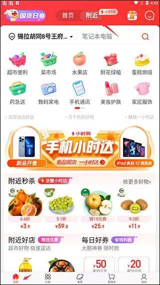 京东app最新版 v15.6.0安卓版