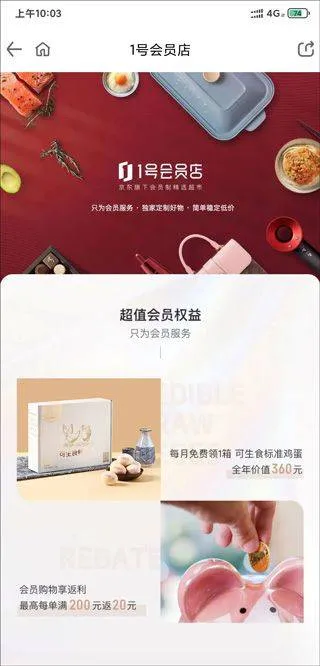 京东一号店app v8.9.12安卓版