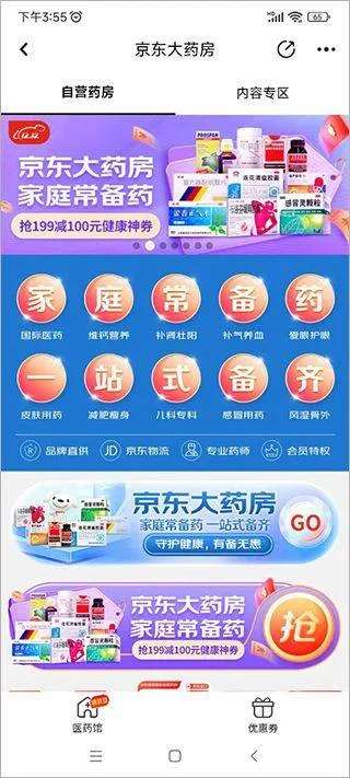 京东健康app最新版 v8.2.2安卓版