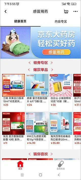 京东健康app最新版 v8.2.2安卓版