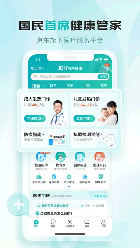 京东健康大药房app v9.0.0安卓版