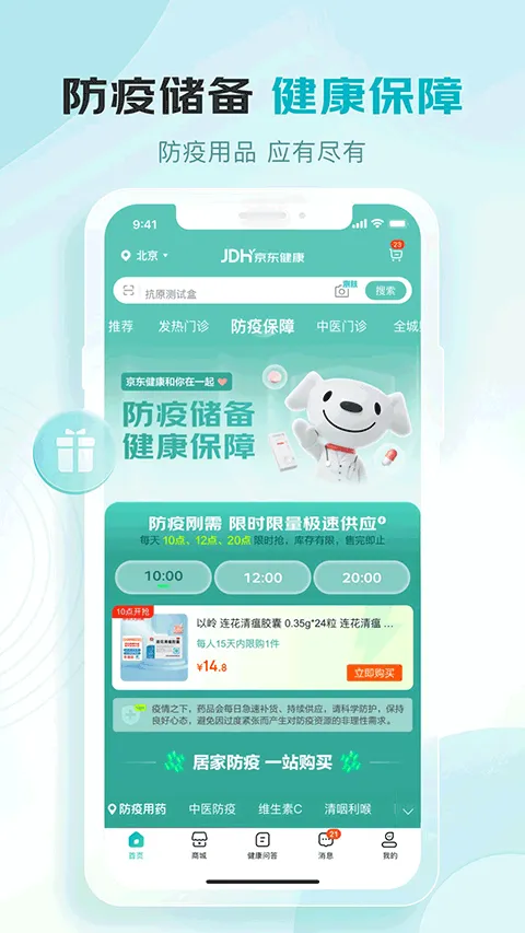 京东健康大药房app v9.0.0安卓版