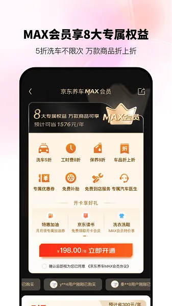 京东养车 京东养车