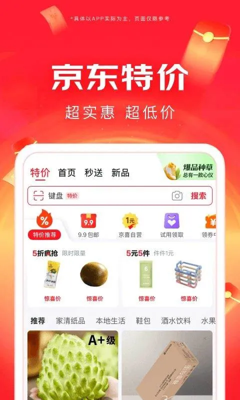 京东商城网上购物app v15.3.10安卓版