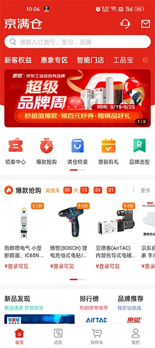 京东工品汇app v5.3.2安卓版