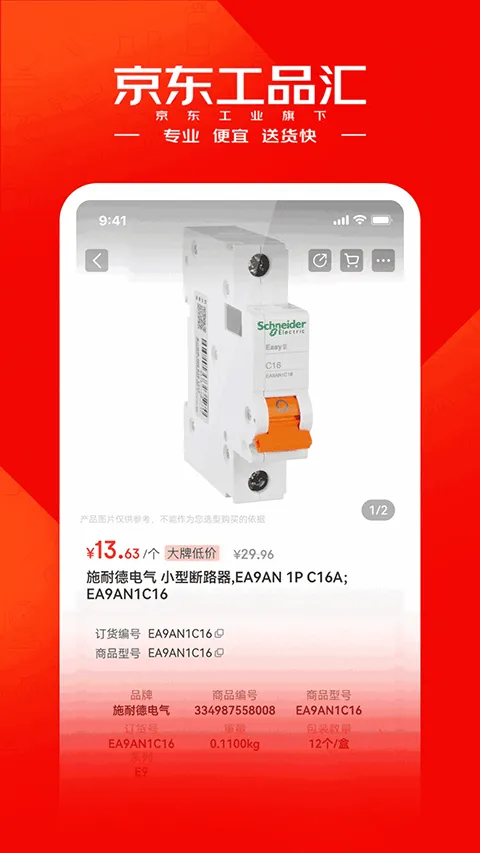 京东工品汇app v5.3.2安卓版
