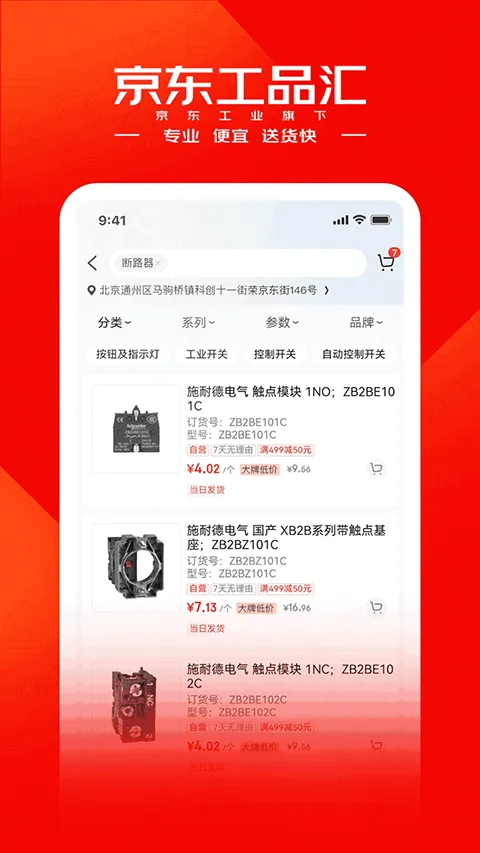 京东工品汇app v5.3.4安卓版
