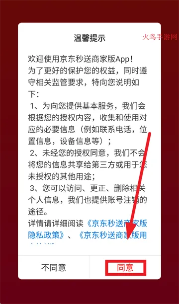 京东秒送商家app下载安装 京东秒送商家app下载安装