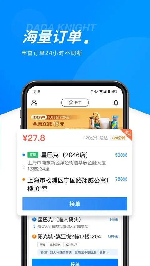 京东秒送骑士app v12.21.0安卓版