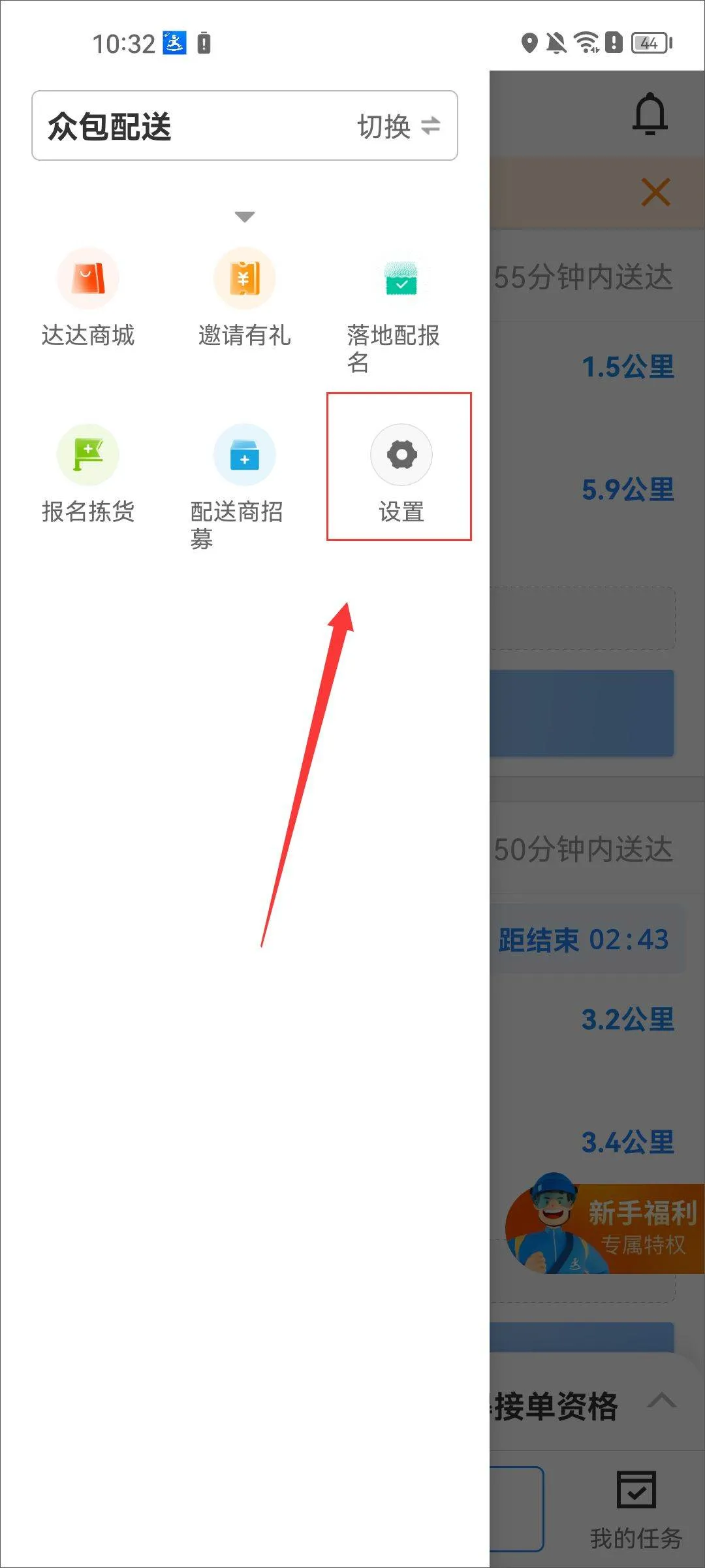 京东秒送骑士app v12.22.0安卓版