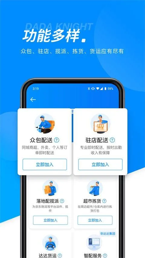 京东秒送骑士app v12.22.0安卓版